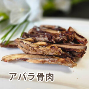 カムイジャーキー（アバラ骨肉付）30g入り1パック