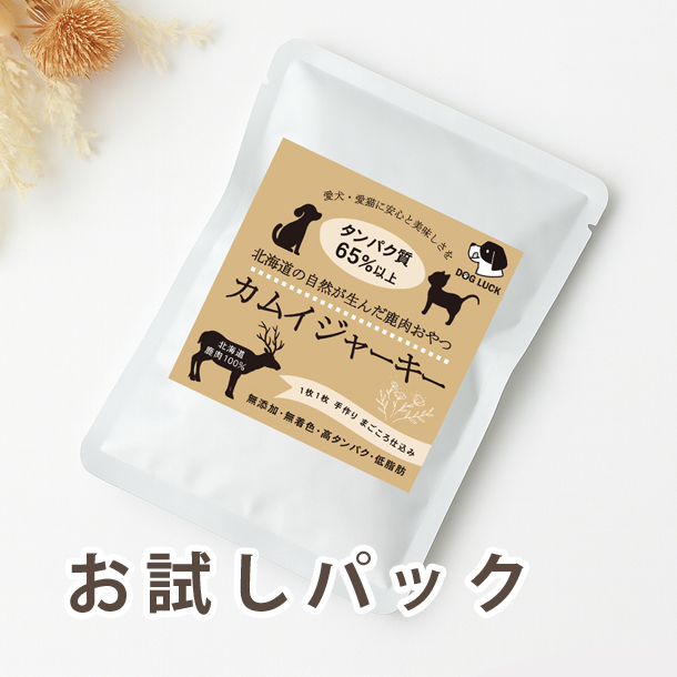 カムイジャーキー（お試しパック）