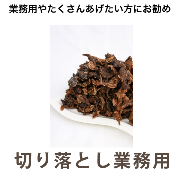 カムイジャーキー（切り落とし業務用）250g入り3パック