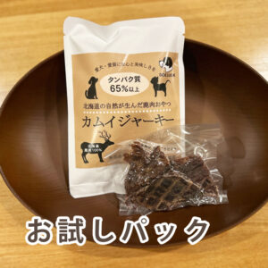 カムイジャーキー（お試しパック）