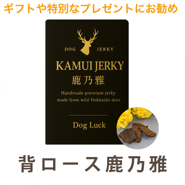 カムイジャーキー（背ロース）30g入り1パック