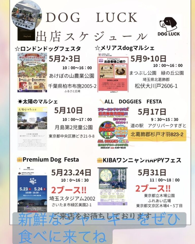 5月のイベントの出店スケジュール一覧です。